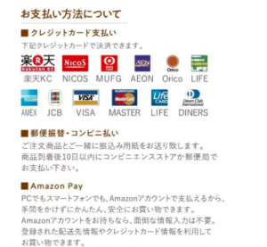 美めぐり習慣のお支払方法