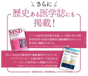 専門誌で取り上げられたmy’s（マイズ）美容液の注目ポイント