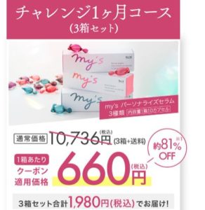 チャレンジ1か月コースの初回価格の画像
