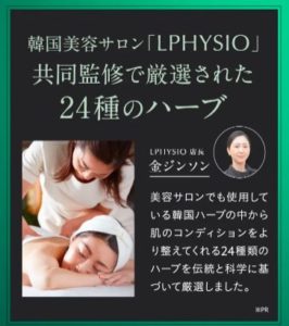 LPHYSIO（エルフィジオ）】との共同監修