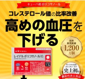 レイデル ポリコサノール10とは？