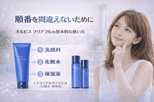 使って見えた強みと弱み|オルビス クリアフルのメリット・デメリット