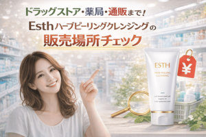 ドラッグストア・薬局・通販まで！Esth ハーブピーリングクレンジングの販売場所チェック